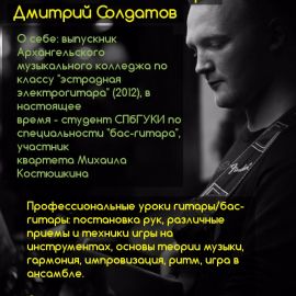 Дмитрий Солдатов