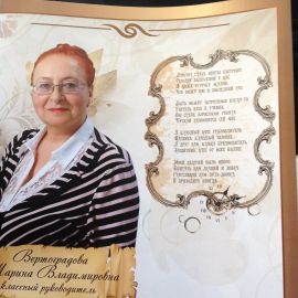 Марина Вертоградова